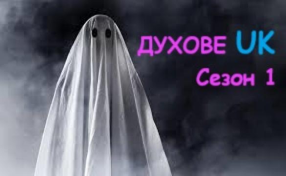 Д - ве ЮК Сезон 1 епизод 4