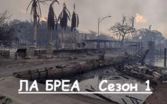 Л. Б. Сезон 1 епизод 3