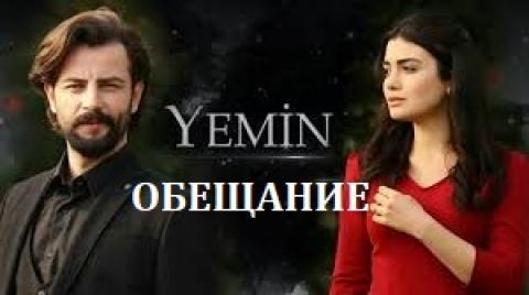 Yemin 190 english discount subtitles